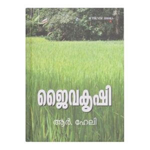 JAIVAKRISHI [ ജൈവകൃഷി]