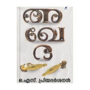 AKHEDA By PRIYADARSANAN O.S
