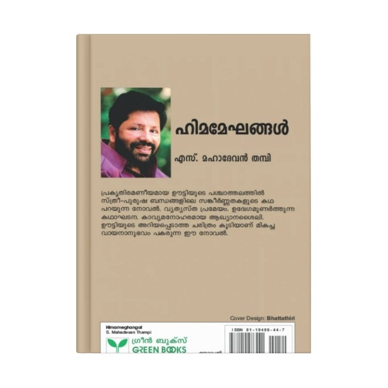 Himameghangal By S Mahadevan Thampi