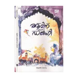 AMINA TO AND FROM DELHI  By Abrida Banu