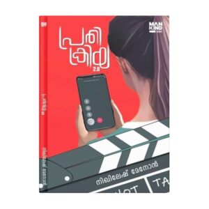 Prathikriya 2.0 by Nikhilesh Menon