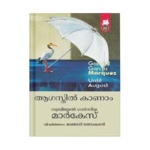 AUGUSTIL KANAM By GABRIEL GARCIA MARQUEZ