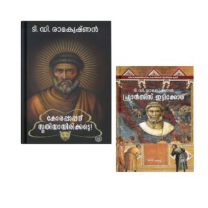 KORAPAPPANU STHUTHIYAYIRIKETTE && FRANCIS ITTYKKORA (COMBO)