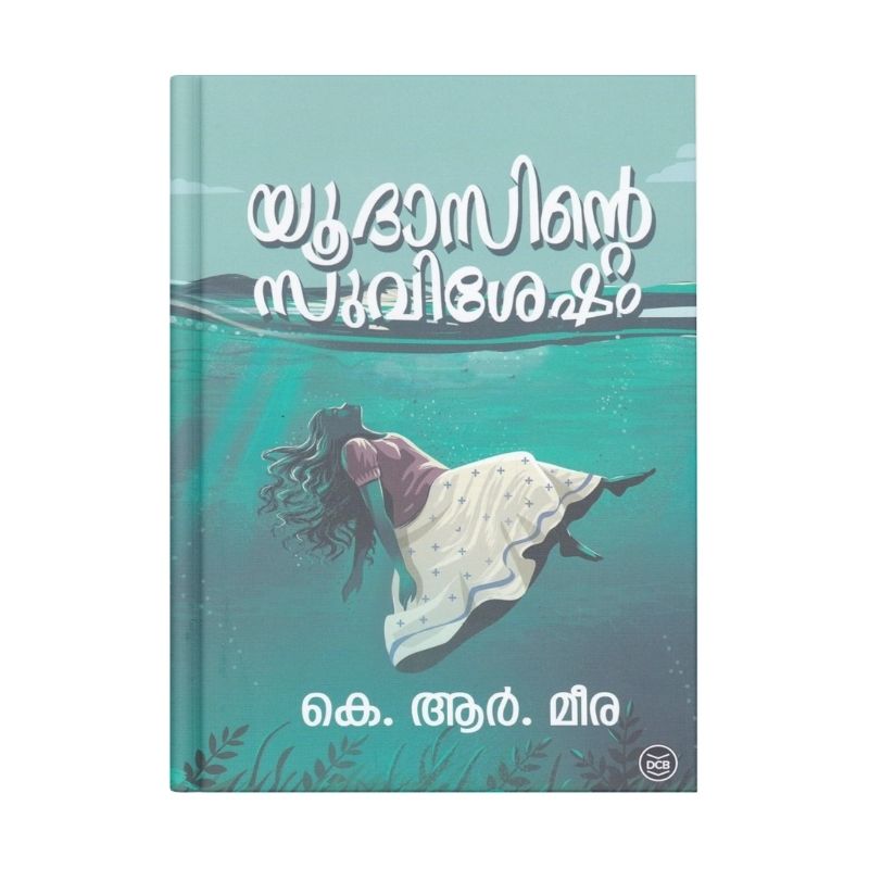 YUDASINTE SUVISESHAM K. R. MEERA