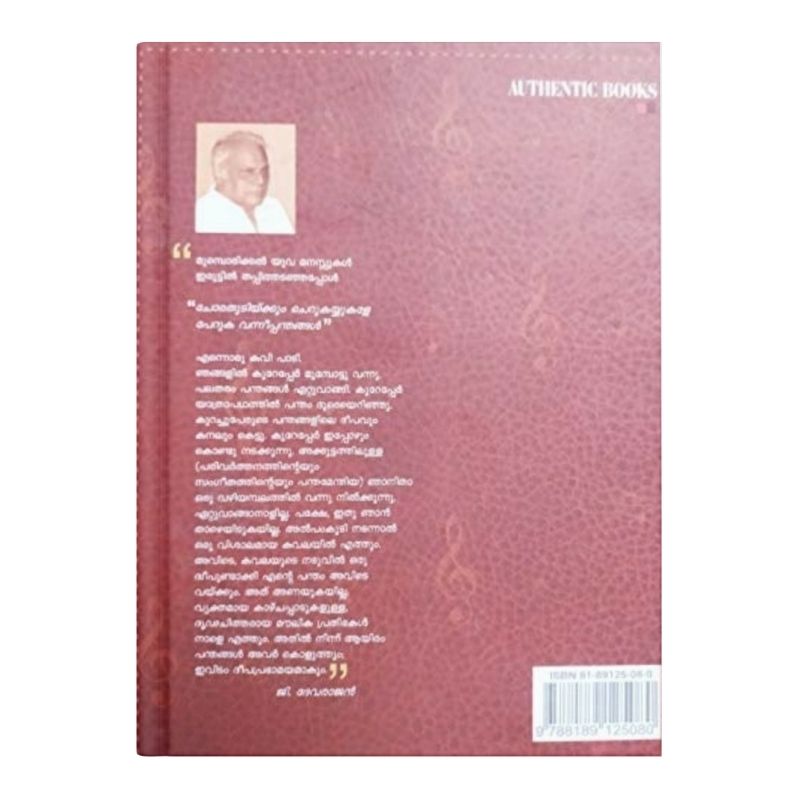 DEVAGEETHIKAL