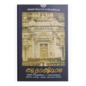 Rudrakshamaala