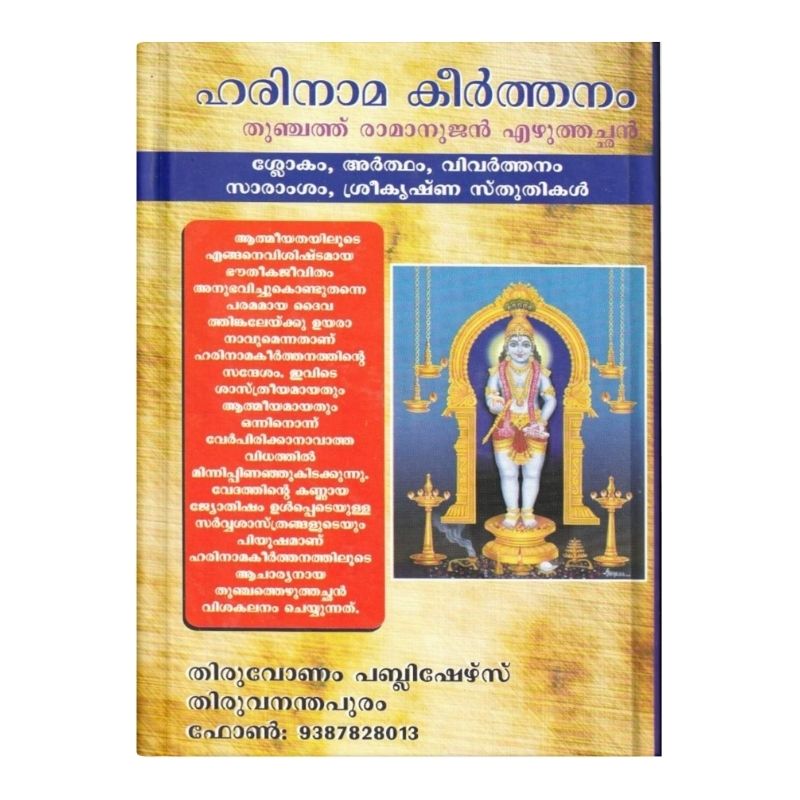 HARINAMA KEERTHANAM