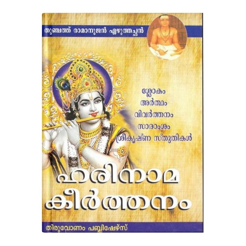 HARINAMA KEERTHANAM
