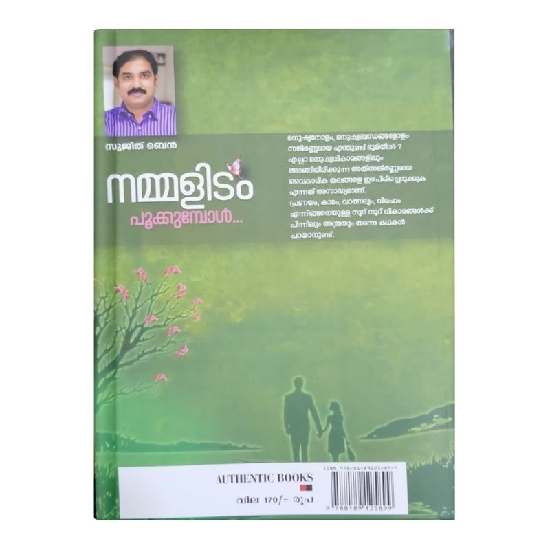 NAMMALIDAM POOKKUMPOL