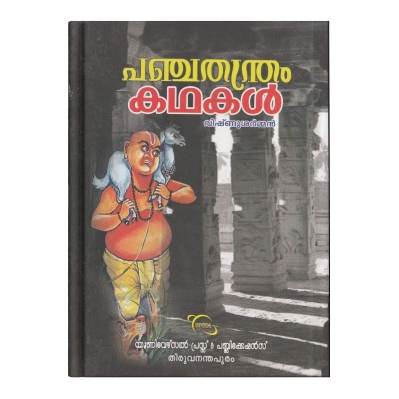 PANCHATHANTHRAM KATHAKAL