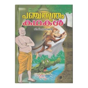PANCHATHANTHRAM KATHAKAL