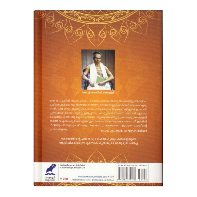 AITHIHYAMALA