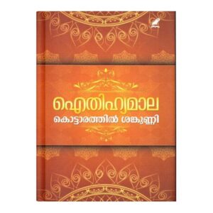 AITHIHYAMALA
