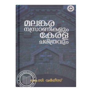 Malankara Nasranikalum Keralacharithravum