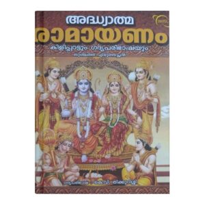 ADHYATMA RAMAYANAM