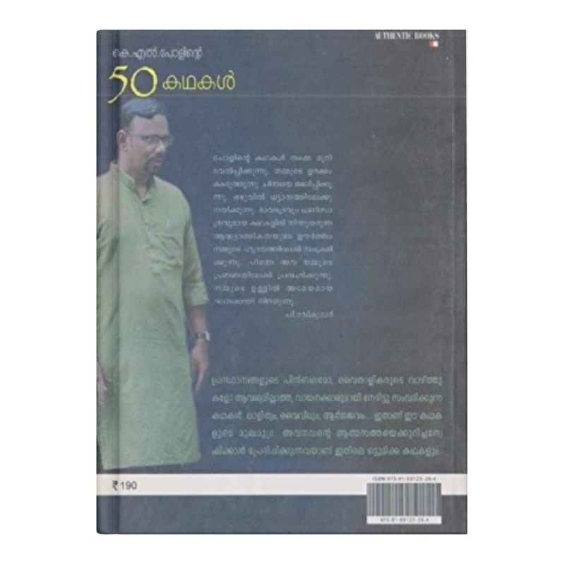 K.L Paulinte 50 Kadhakal