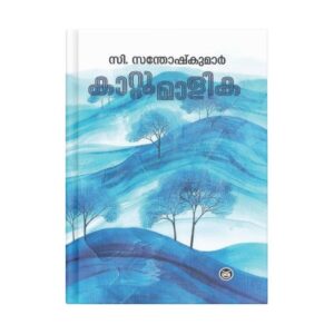 KAATTUMAALIKA By C. SANTHOSHKUMAR