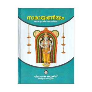 NARAYANEEYAM