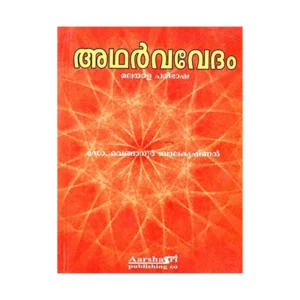 ATHARVA VEDAM