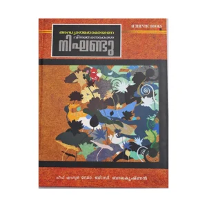 Adhyathma Ramayanam Vijnanakhosha Nighandu