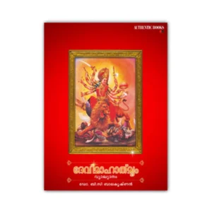 Devimahatmyam