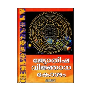 JYOTHISHA VIJNANA KOSAM