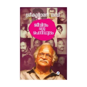 Jeevitham oru pendulam