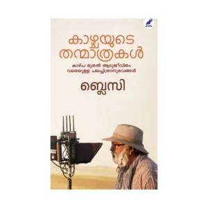 KAZCHAYUDE THANMATHRAKAL
