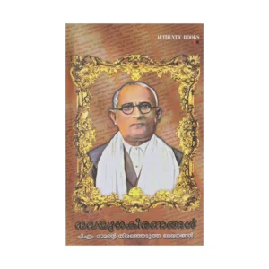 Navayugakiranangal