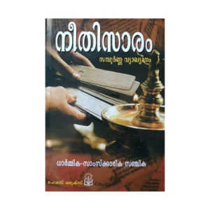 Neethisaram