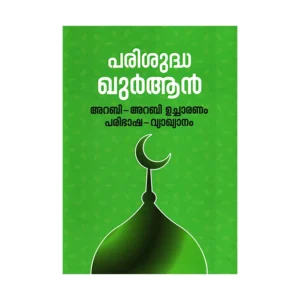 Parishudha Quran