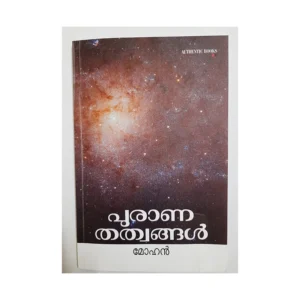 Purana Thathwangal