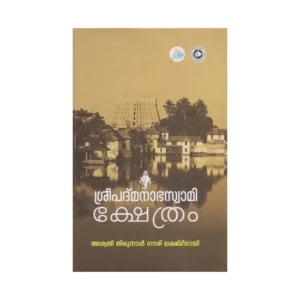 SREE PADMANABHASWAMY KSHETHRAM