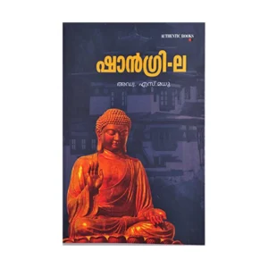 Shangrila ഷാൻഗ്രി-ല