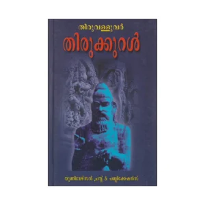 THIRUKKURAL