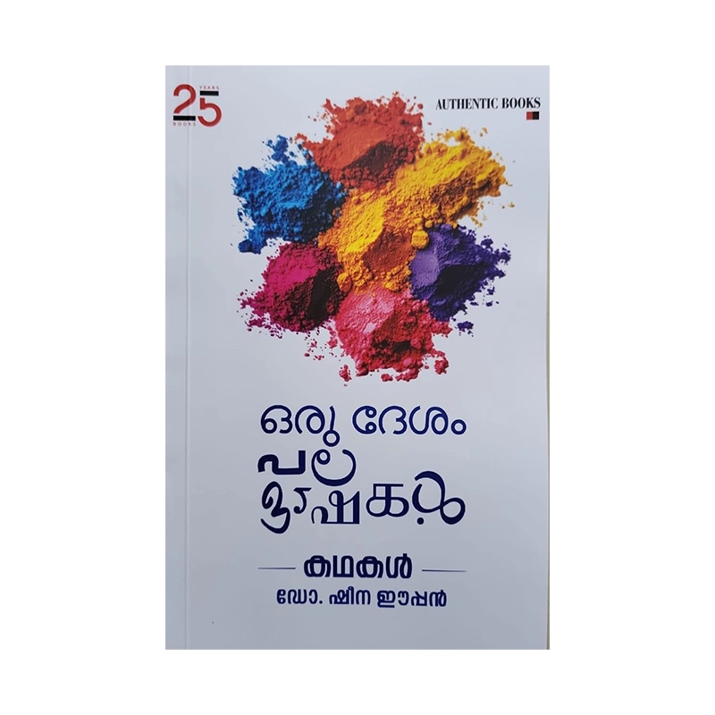 ORU DESAM PALA BHASHAKAL