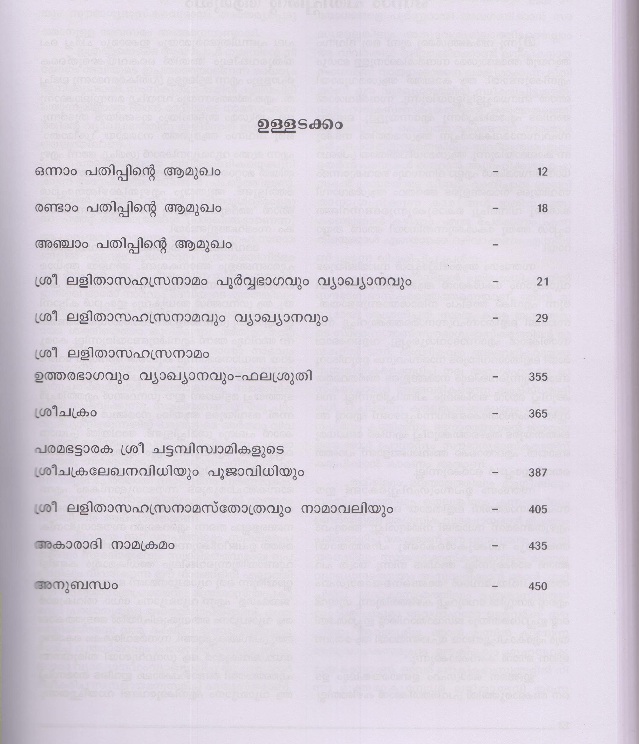Lalitha sahasranamam sthothram