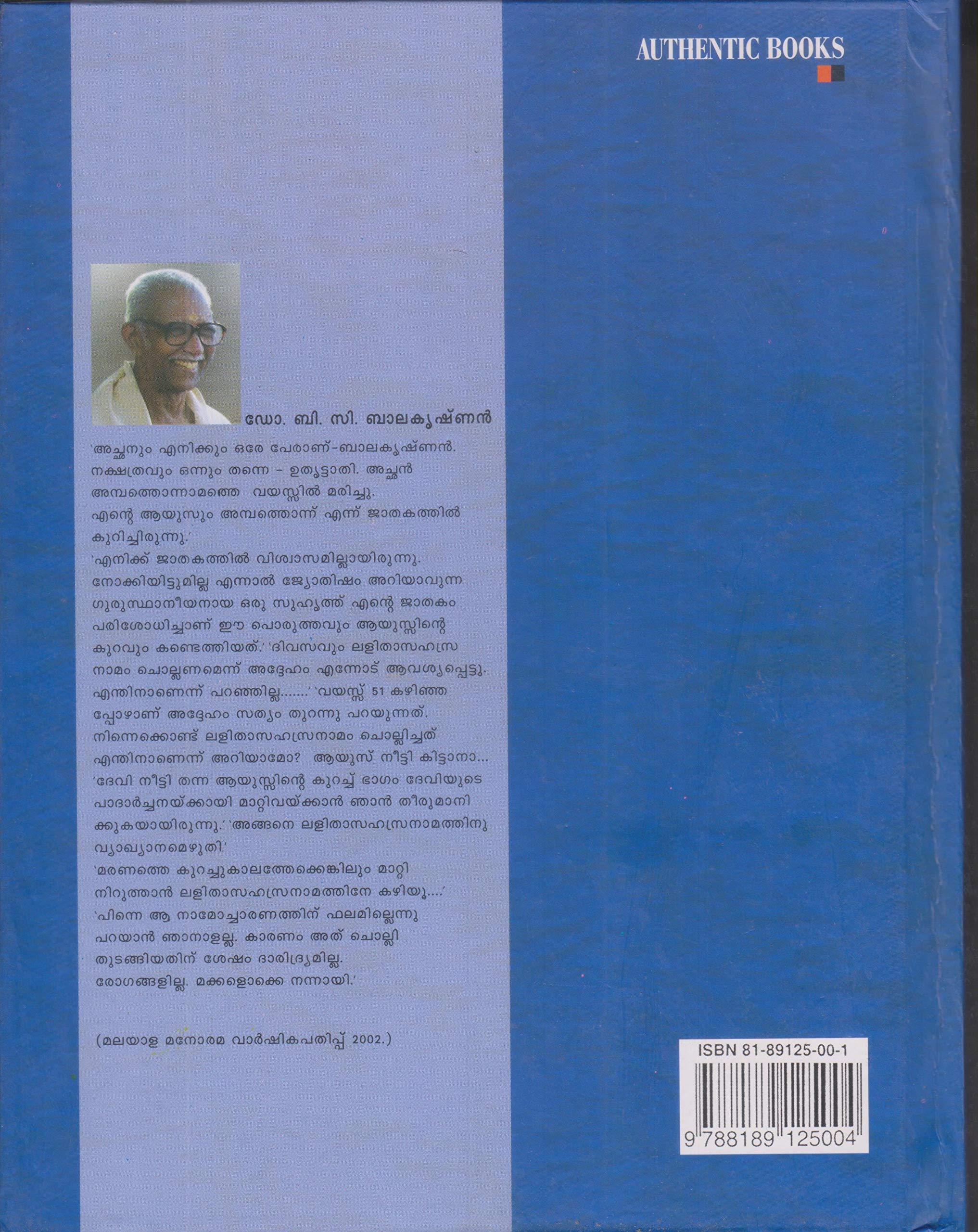 Lalitha sahasranamam sthothram