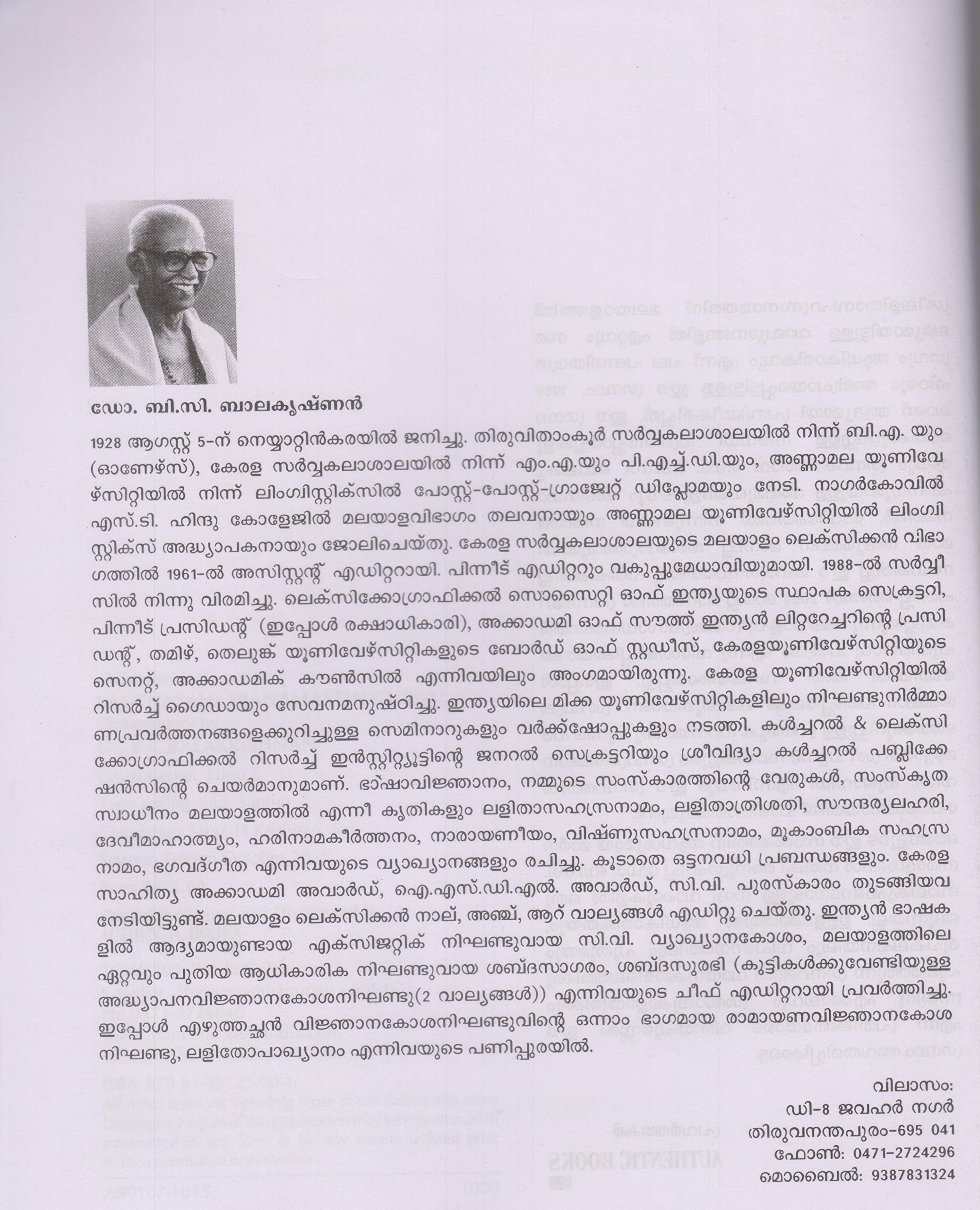 Lalitha sahasranamam sthothram