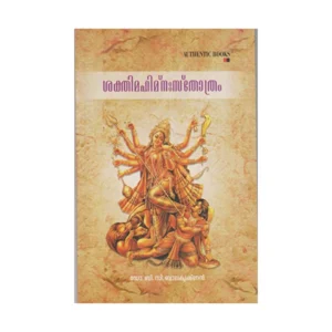 Shakthimahimnasthothram