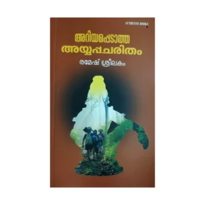 Ariyappedatha Ayyappacharitham