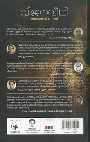 VIJANAVEEDHI