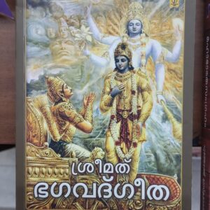 Mahabharathasamgraham മഹാഭാരതസംഗ്രഹം Puthezhathu Bhaskaramenon