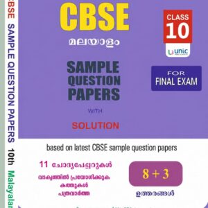 CBSE Sample Question Paper Malayalam