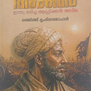 Malik Amber മാലിക് അxബർ Renjith Krishnamohan
