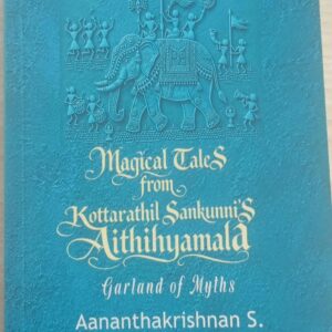 Kottarathil Sankunni's Aithiyamala ഐതിഹ്യമാല Retold by Ananthakrishnan