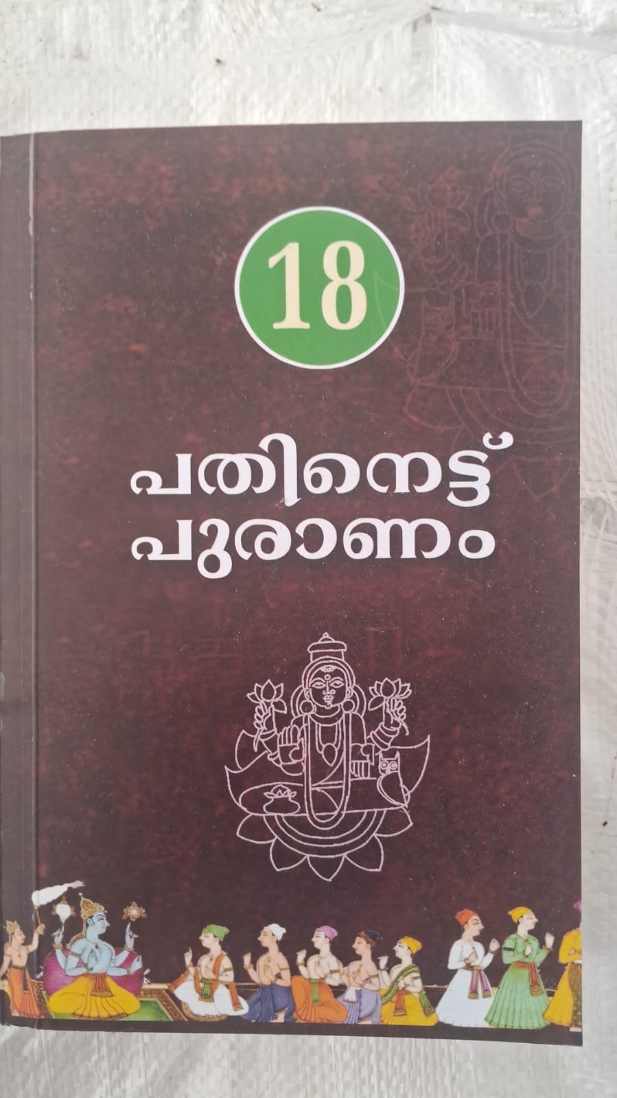 Pathinettu Puranam പതിനെട്ട് പുരാണം