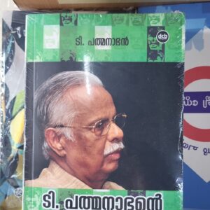 T Padmanabhante Kathakal Sampoornam ടി പദ്മനാഭന്റെ കഥകൾ സമ്പൂര്ണം by T Padmanabhan
