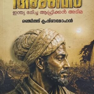 Malik  Ambar മാലിക് അംബർ by Renjith Krishnamohan