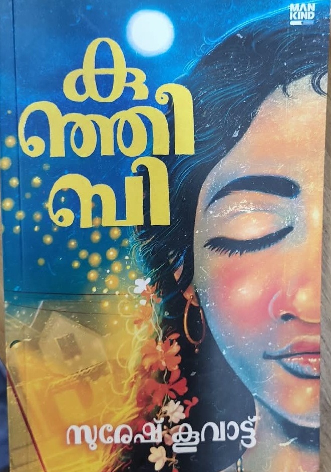 Kunjeebi കുഞ്ഞീബി by Suresh Koovattu